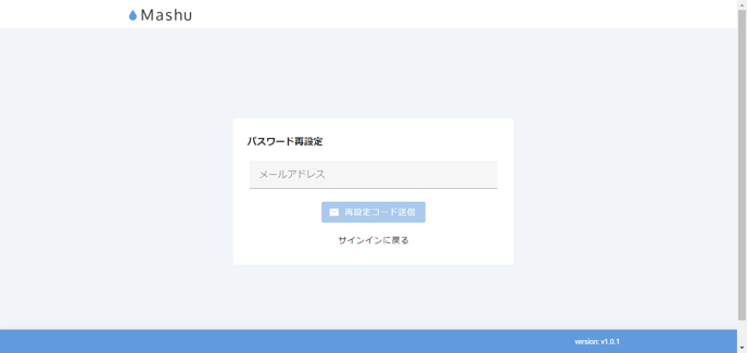 パスワード再設定