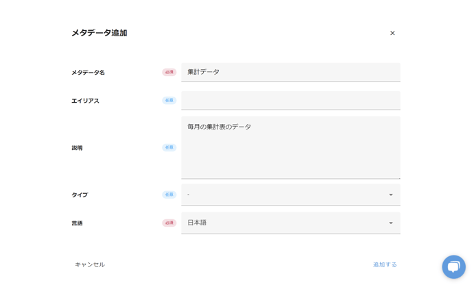 手入力メタデータソース3